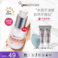 纽西之谜 geoskincare水凝清润防晒隔离霜1号色 均匀肤色 提亮保湿 45ml