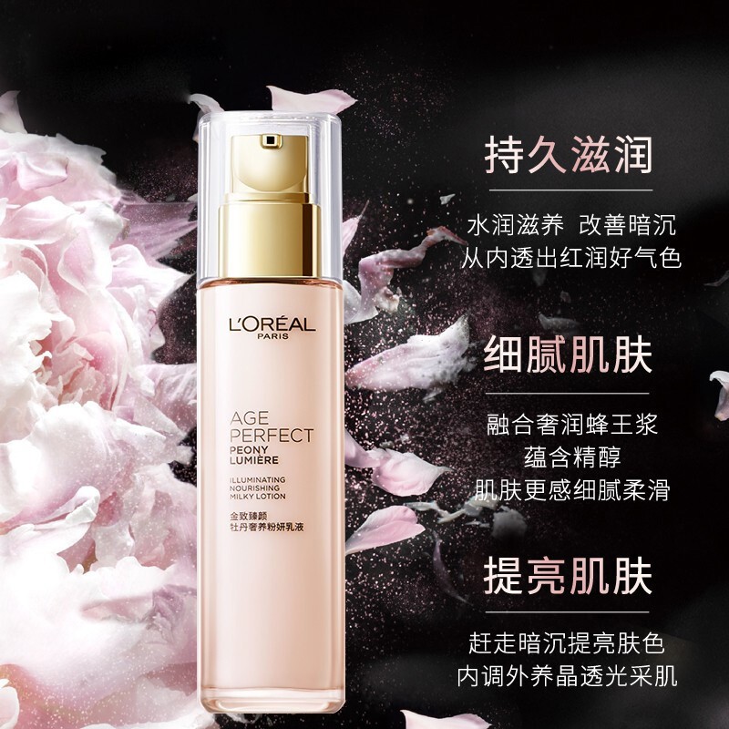 欧莱雅金致臻颜牡丹粉妍乳液110ml