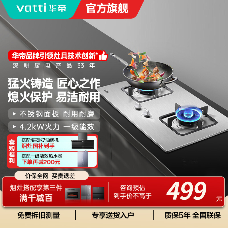 华帝（VATTI） i10039A 台式嵌式台嵌两用 大火力不锈钢燃气灶煤气灶炉具双灶具 液化气