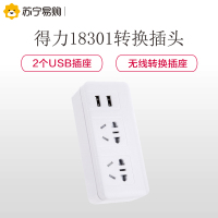 得力新国标(deli)18301保护插头总控开关 USB插座 1转4插座转换插头电源转换器 2位孔+2USB 无线转换