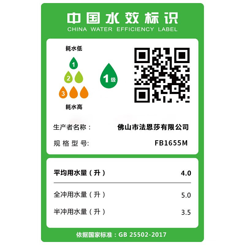 法恩莎(FAENZA) FB1655 家用喷射虹吸防臭节水马桶大冲力连体坐便器