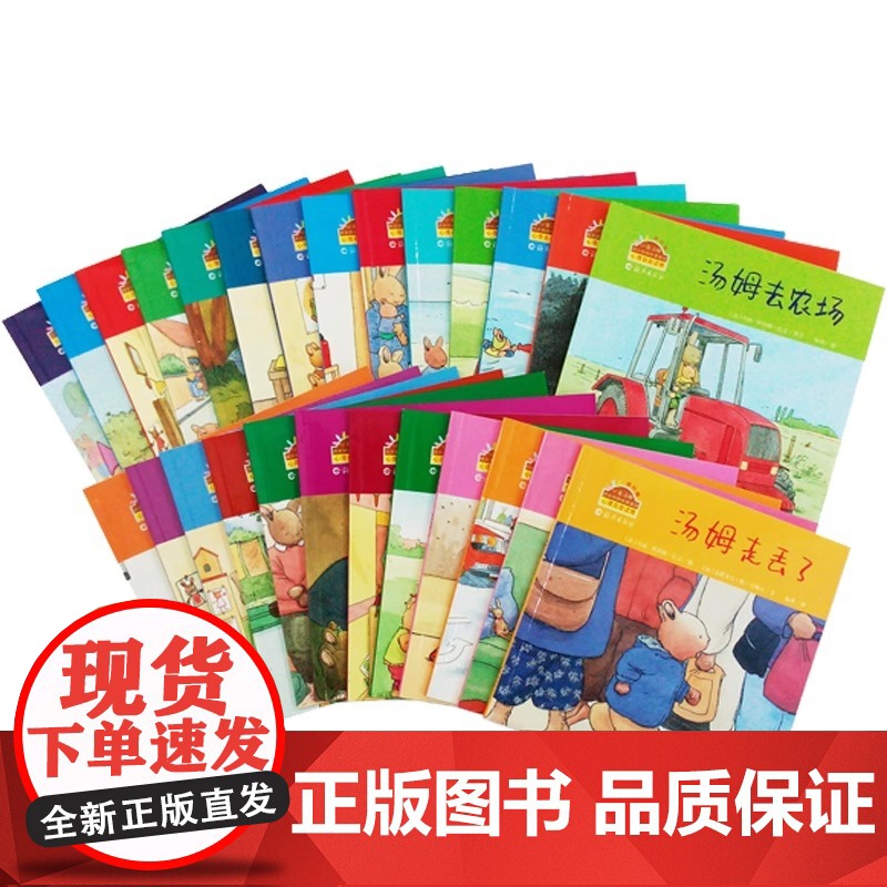 小兔汤姆旅行版全26册小兔汤姆成长图画书故事书 小汤姆走丢了高清大图
