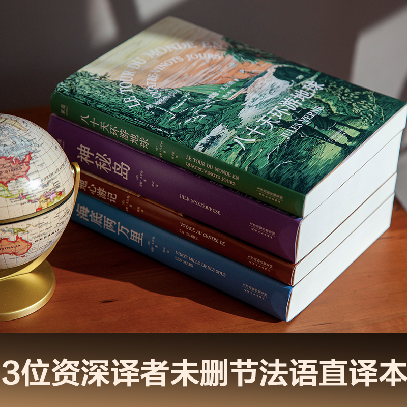 凡尔纳套装 4本 [正版]凡尔纳系列 海底两万里 神秘岛 八十天环游地球 地心游记 科幻大师 科幻小说 冒险小说 未删高清大图