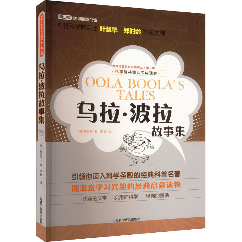 醉染图书乌拉·波拉故事集9787542758460高清大图