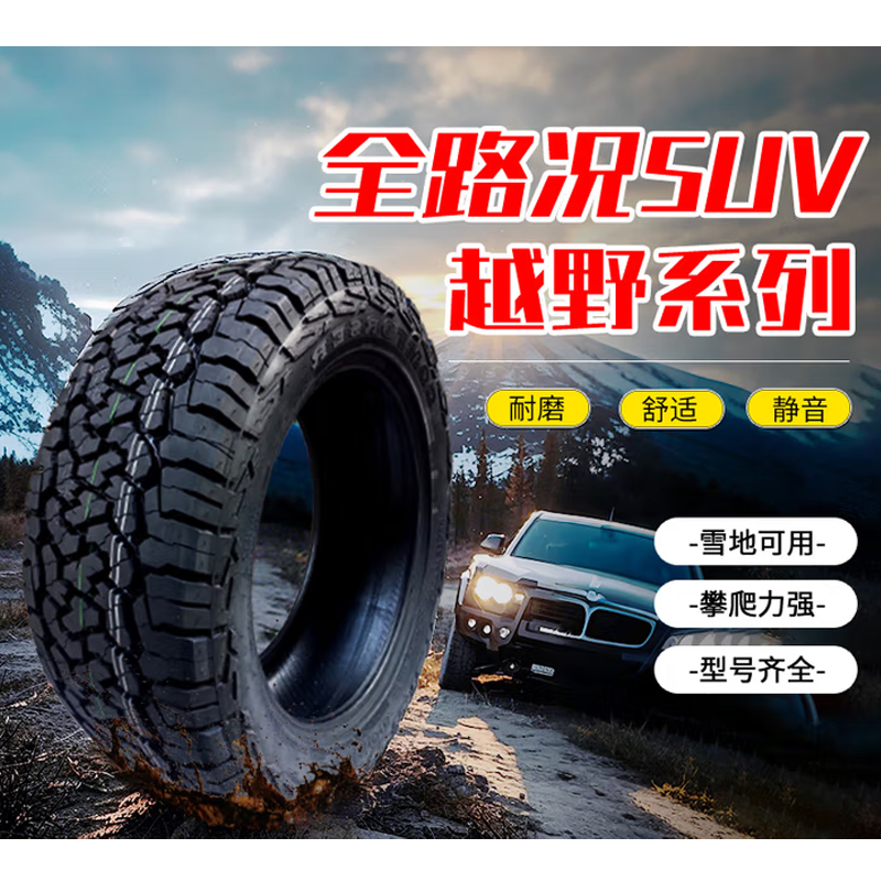 轮胎 科马仕 大花 265/55R19