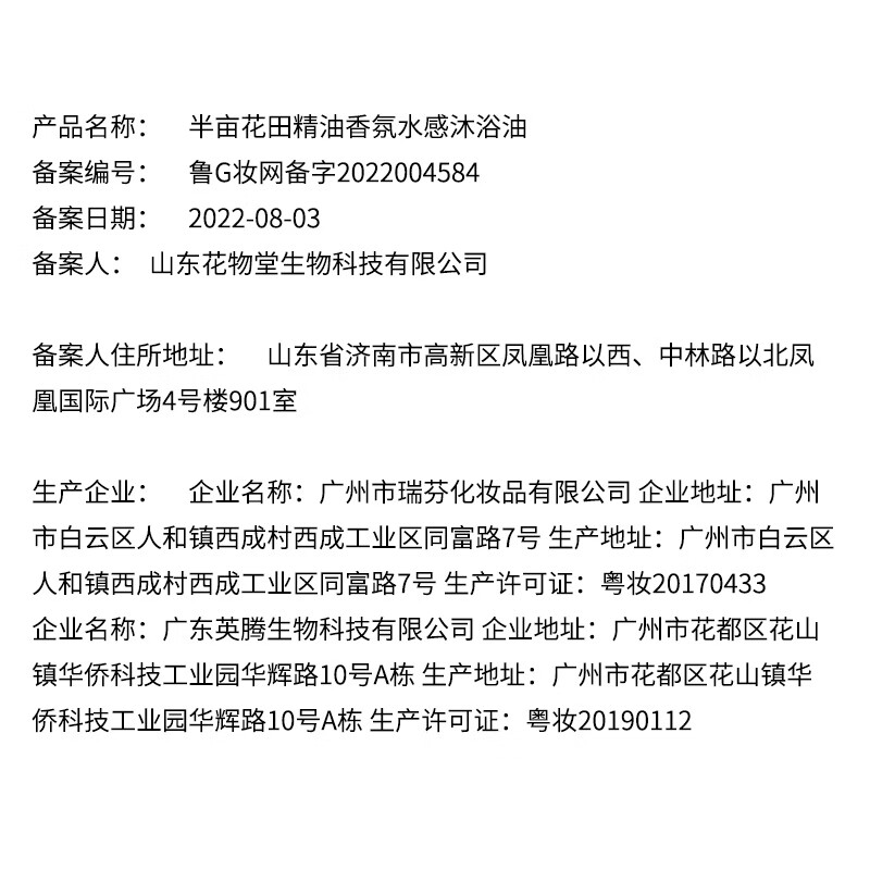 半亩花田 香氛水感沐浴油深层清洁沐浴露持久留香洗卸400ml高清大图