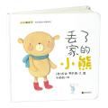 小小暖房子丢东西的小动物系列?丢了家的小熊/小小暖房子丢东西的小动物系列
