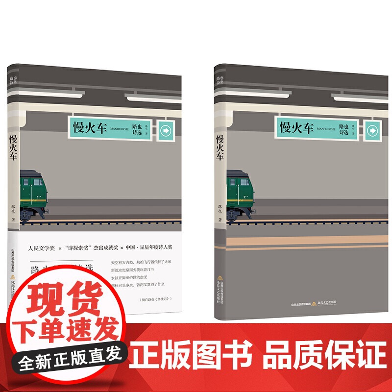 慢火车高清大图