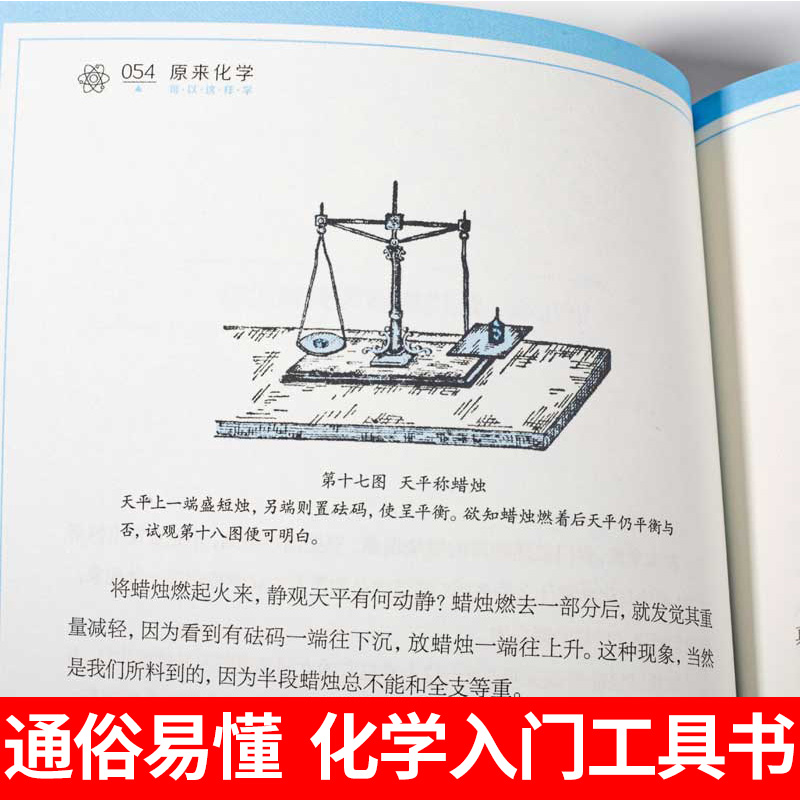[醉染正版]给孩子的化学三书全3册 原来化学可以这样学青少年化学入门启蒙知识大全团结出版社小学五六年级初中生课外科普读物高清大图