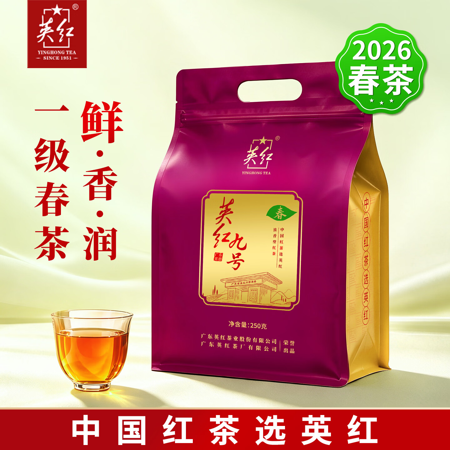 英红牌【2026年新茶】英红九号春茶浓香型红茶大份量250g自己喝功夫茶