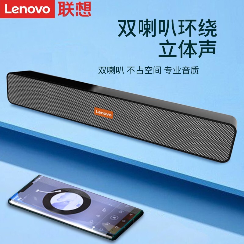 联想(lenovo) bms-09电脑音箱/电脑音响 台式机笔记本有线/蓝牙长条