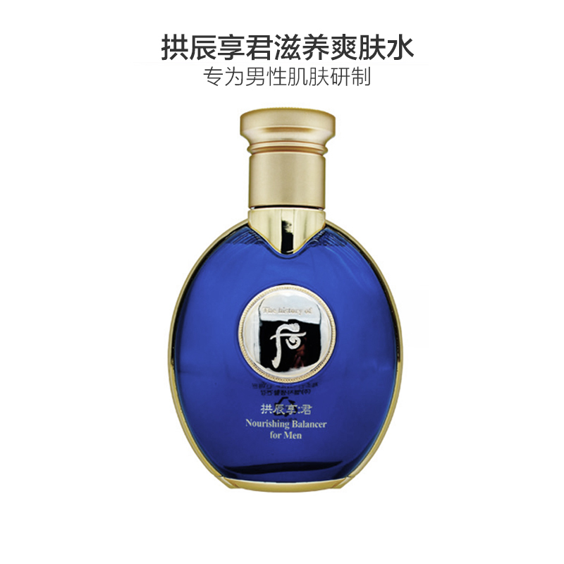 [成功男士护肤新宠]Whoo 后 拱辰享君滋养 爽肤水 140ml/瓶 滋润营养
