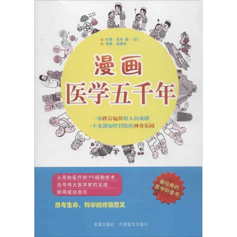 醉染图书漫画医学五千年9787802581876高清大图
