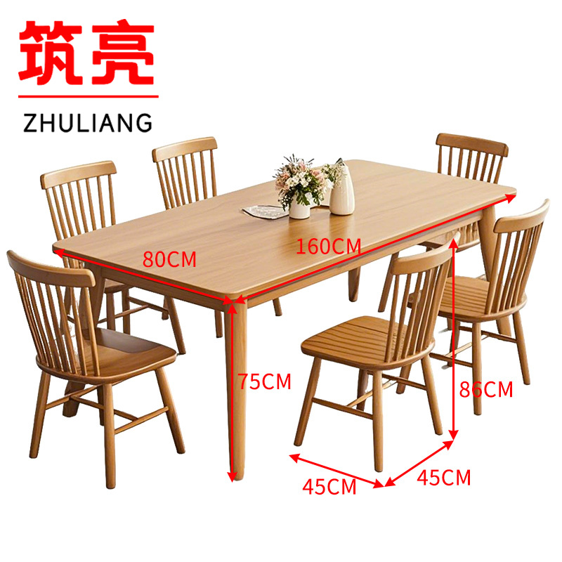筑亮 餐桌椅 160*80cm+6木椅 套