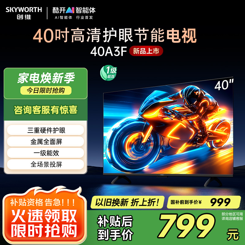 40A3F 创维40英寸 全高清智能液晶电视黑色酷开系统超薄设计二级能效8G大存储高清大图