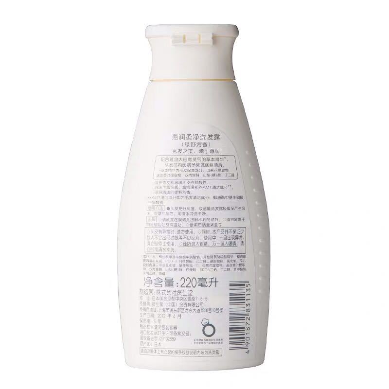 资生堂 惠润柔净洗发露洗发水小瓶装(绿野芳香)220ml