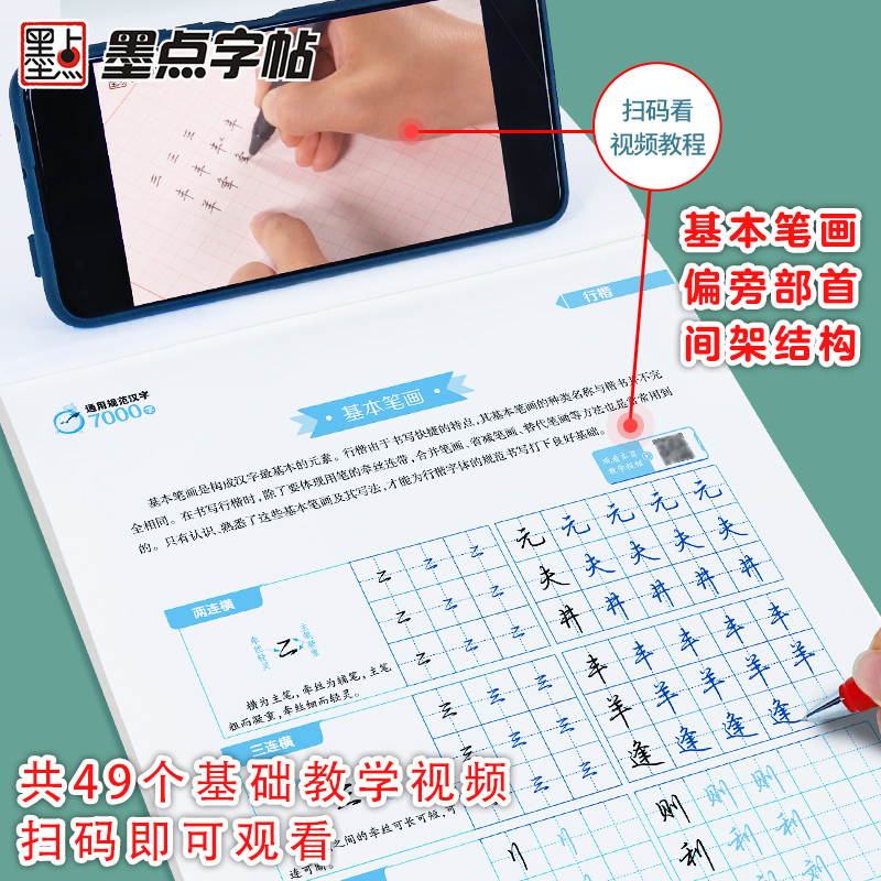 [正版]字帖荆霄鹏行楷字帖7000常用字字帖练字成年男女生字体漂亮速成硬笔书法字帖练字初中高中大学生钢笔字帖练字控笔训练