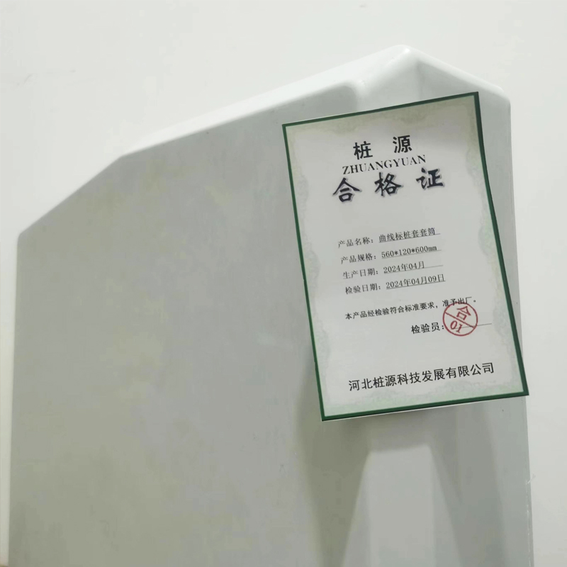 桩源 曲线标桩套套筒 560*120*600mm 个高清大图