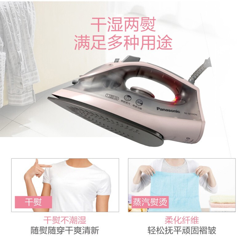 松下(Panasonic) 电熨斗家用小型手持干湿熨烫平烫喷雾喷射蒸汽快速除皱不沾底板 享全国联保 NI-M105N-H