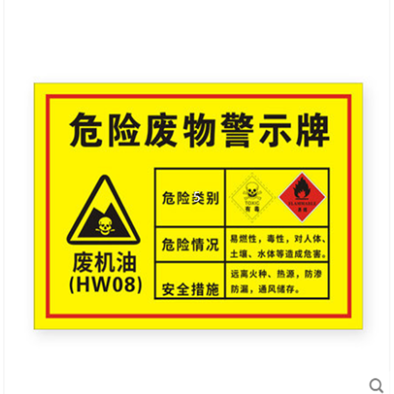 环保警示牌 加厚 搪瓷