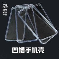 0.8mm凹槽手机壳diy可滴胶奶油胶素材底壳nova7硬底软边IQOO Neo5 一个壳[型号咨询客服备注]