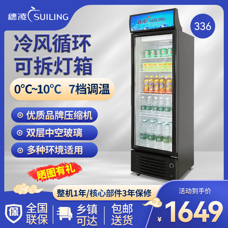 穗凌(SUILING)LG4-336TF商用立式展示柜饮料柜汽水矿泉水柜风直冷速冻冷藏双层玻璃新款可拆卸灯箱336升