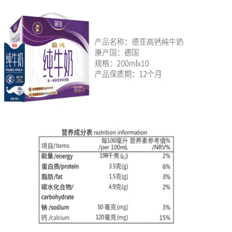 德亚高钙纯牛奶200ml*10支/盒高清大图