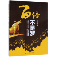 百倍不是梦