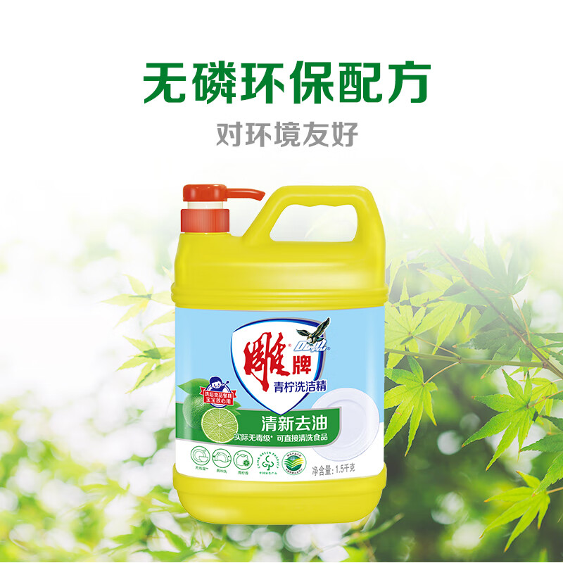 雕牌 1.5kg青柠洗洁精 食品果蔬厨房用餐具净去油清新去味易冲洗无残留高清大图