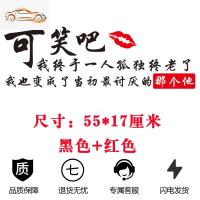汽车车贴纸定制后挡风玻璃文字个性LOGO车身广告创意反光网红车汽车车贴_15 可笑吧55厘米黑色