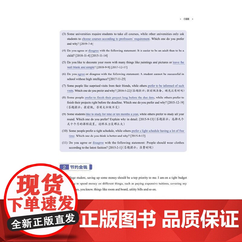 新东方 托福口语/写作素材精析高清大图