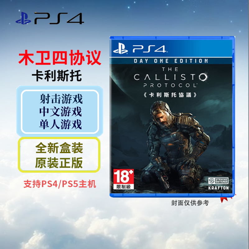 索尼(SONY) PlayStation PS4/5游戏光盘 PS4 木卫四协议 中文字幕