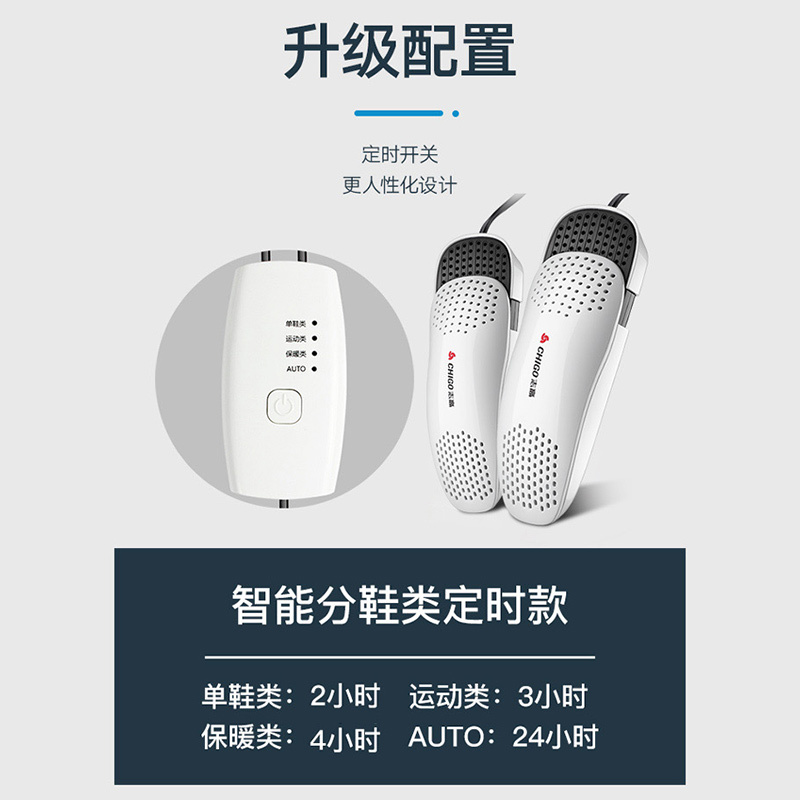 志高(CHIGO)烘鞋器家用干鞋器神器除臭杀菌烘干机宿舍速干机去鞋臭干鞋机ZG-HX02定时紫光款
