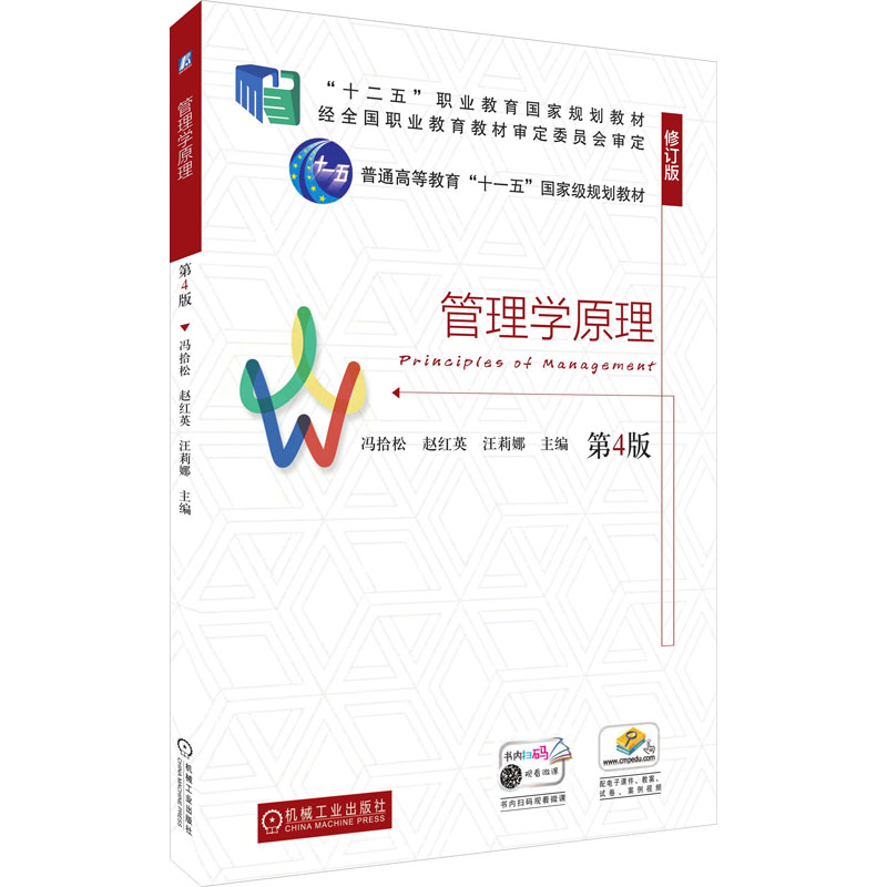醉染图书管理学原理(第4版)9787111639381高清大图