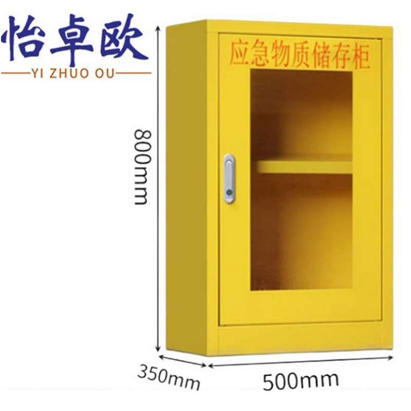 怡卓欧 消防柜80cm台