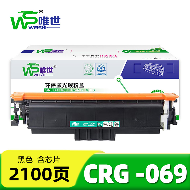 唯世 硒鼓CRG069黑 支