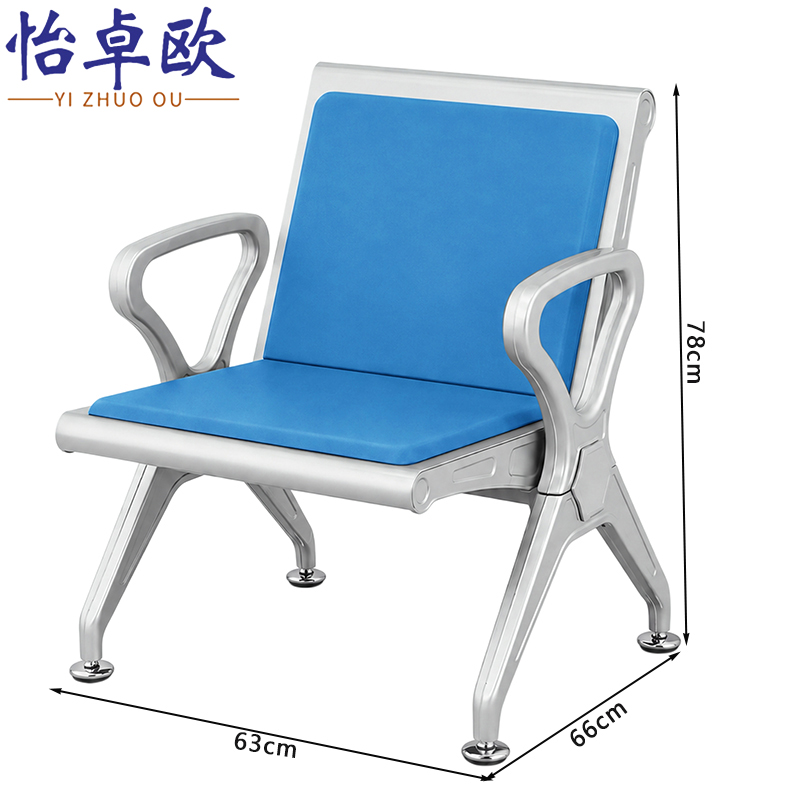 怡卓欧 机场椅单人张