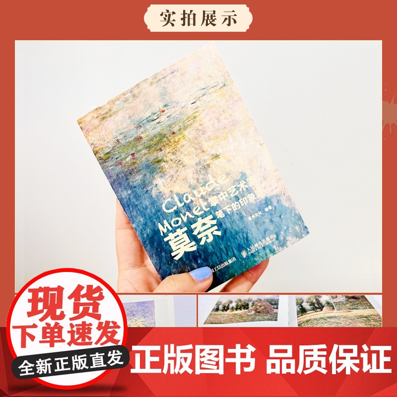[套装2册]掌中艺术家 梵高笔下的印象派+莫奈笔下的印象派 莫奈画册梵高画册小画册梵高莫奈画册梵高莫奈手稿西西弗书店高清大图