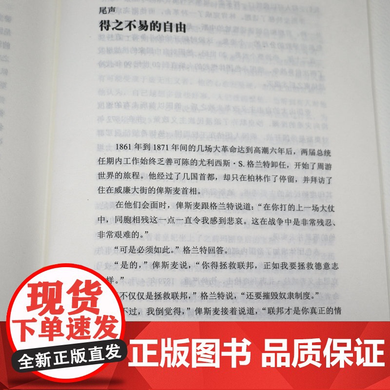 [精装]帝国的铸就:1861-1871改革三巨人与他们塑造的世界美迈克尔·贝兰 著改革巨人林肯俾斯麦亚历山大二世的强国改高清大图