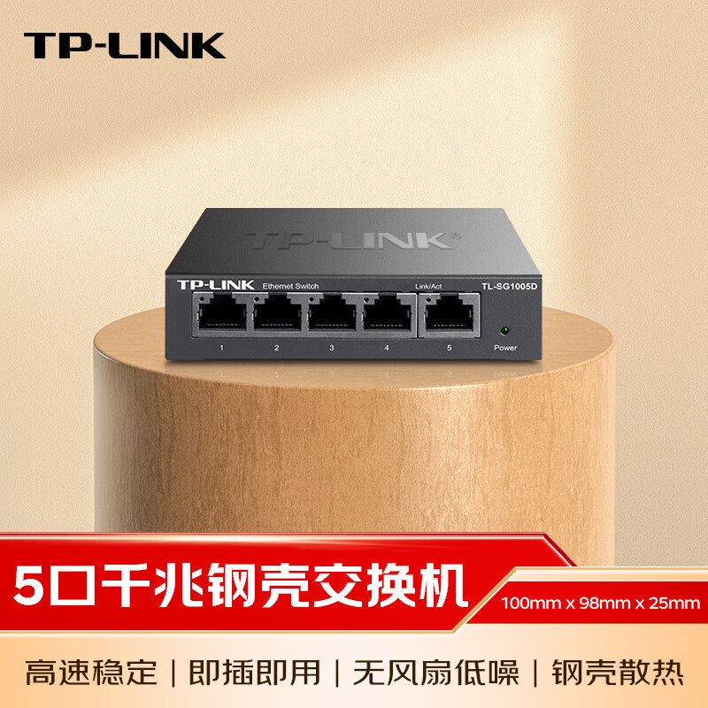 普联(TP-LINK) TL-SG1005D 5口千兆 交换机 (计价单位:个) 黑色