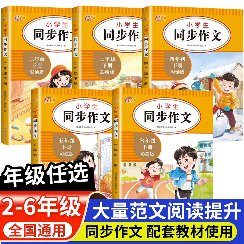 三年级同步作文上册+300字作文[全2册] 小学四年级 [正版]新版 同步作文四年级上册人教下册三五六年级语文同步小学生