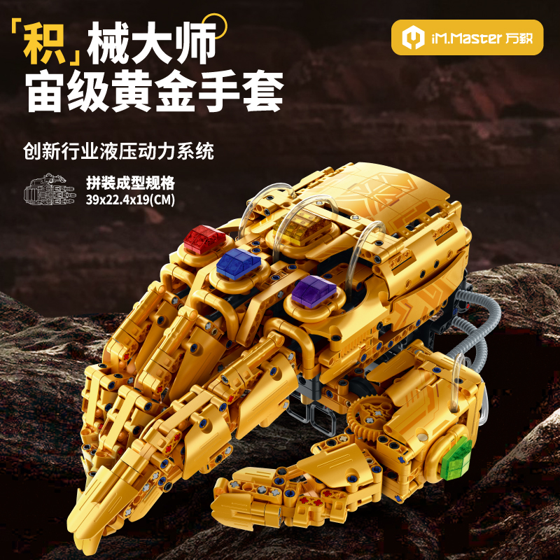 万致6839机械臂宙级黄金手套可佩戴指关节伸缩液压系统高清大图