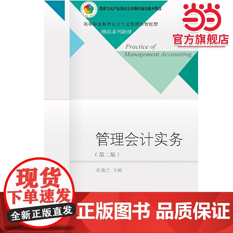 管理会计实务(第二版)