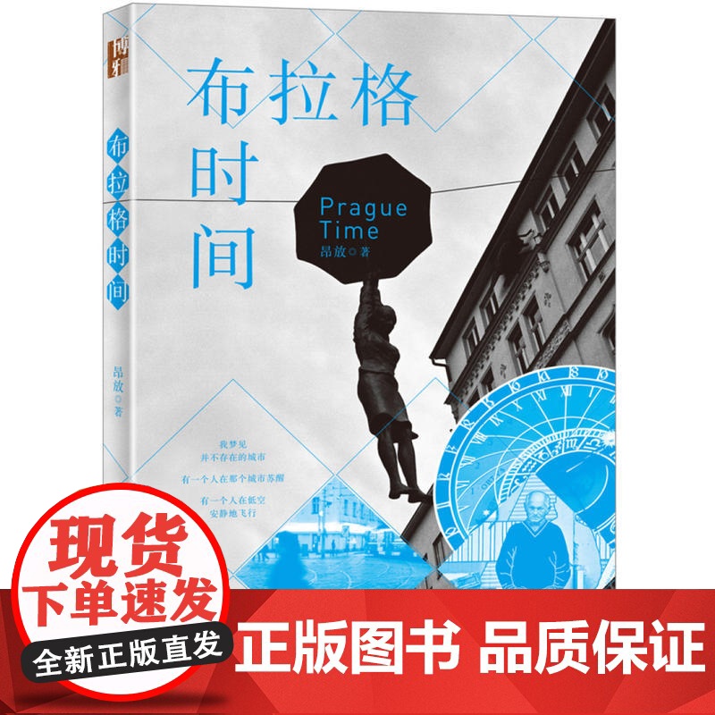 布拉格时间高清大图