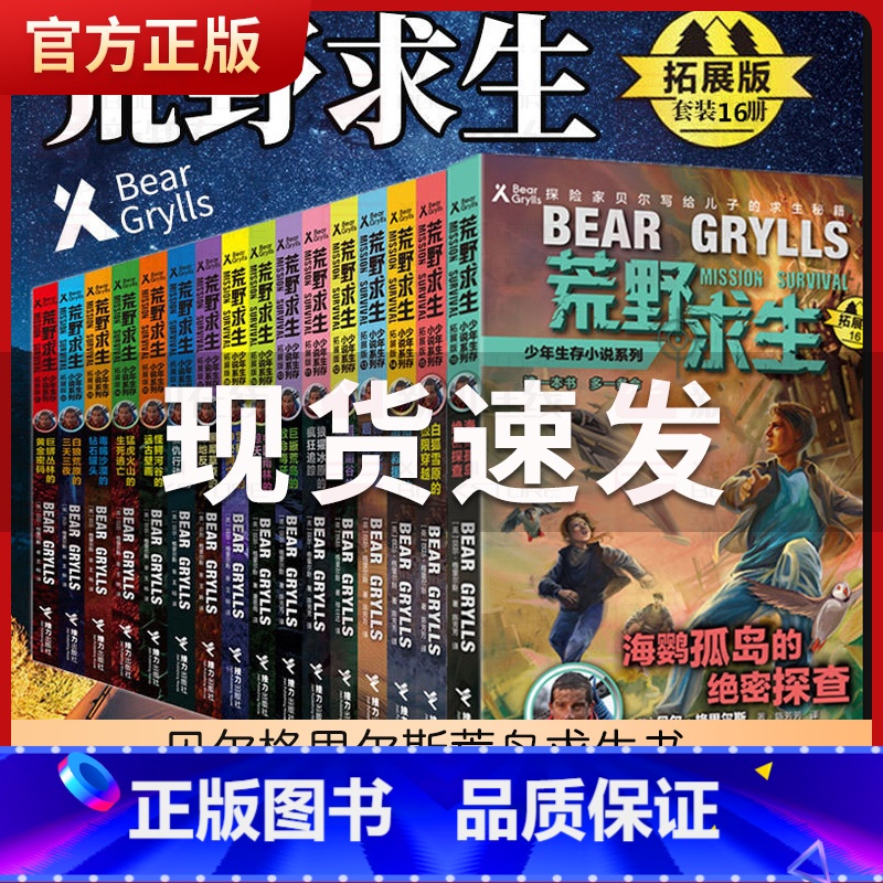 18.鳄鱼湖口的生死一瞬 【正版】荒野求生少年生存小说系列拓展版全套26册贝尔格里尔斯荒岛求生书野外探险书三四五六年级小