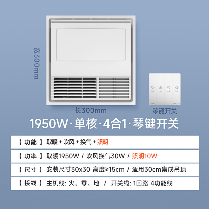 飞雕(FEIDIAO)浴霸小户型300×300吹风换气一体式暖风机卫生间浴室集成吊顶风暖晓30(浴霸需自行安装)高清大图