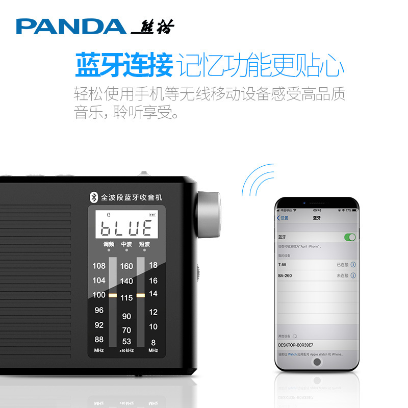 熊猫经典收音机系列T-55复古收音机指针老人便携式全波段广播多波段半导体可充电蓝牙 白色高清大图