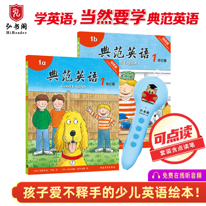 典范英语常规本1+笔(蓝) [正版]典范英语1+点读笔 少儿英语绘本 小学英语分级阅读 英文原版读物 幼儿英语启蒙 儿童