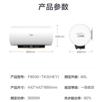 美的(Midea)80升电热水器F8030-TK3(HEY) 3000W家用双加热管 5倍热水 美的安全王系列 零电洗浴