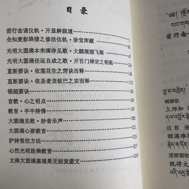 《大圆满法藏》全知麦彭仁波切、法王晋美彭措仁波切著高清大图
